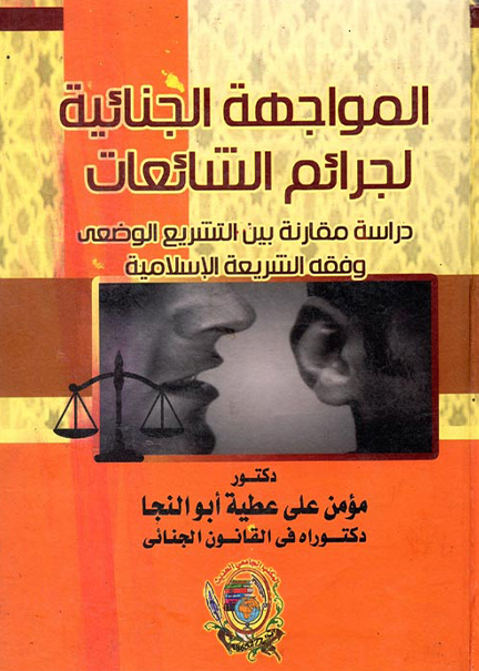 التنظيم القانوني لعقد المساطحة الإداري