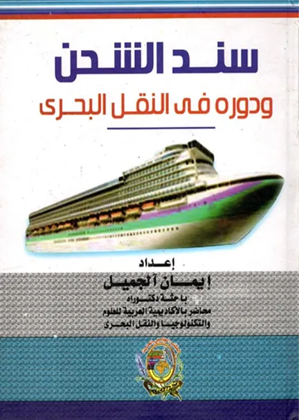 ضمان السلامة في عقد الاستهلاك الإلكتروني عبر الانترنت