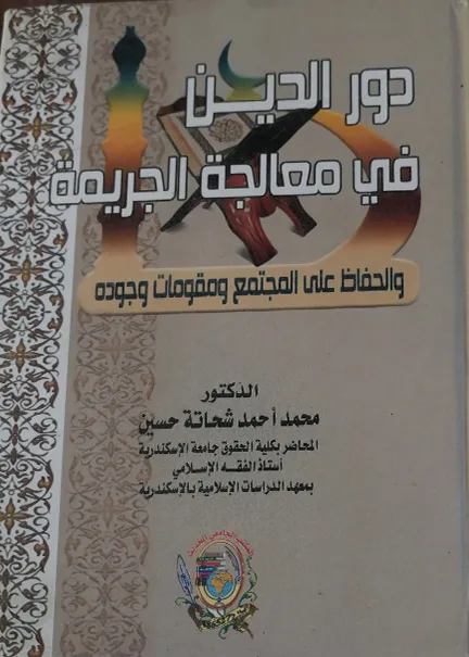 تحولات مصادر الطاقة في ظل الثورة الصناعية الرابعة وتداعياتها على اقتصاديات الدول الغربية المنتجة للنفط