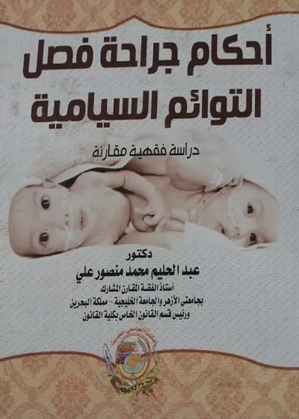 الحماية الدولية للبيئة في إطار القانون الدولي الإنساني وفي ظل النزاعات المسلحة