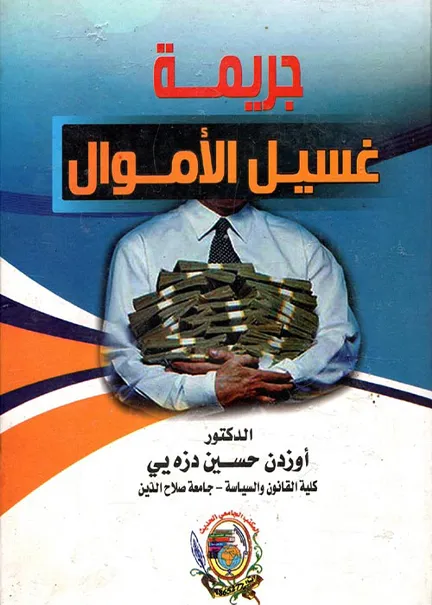 الحق في الخصوصية