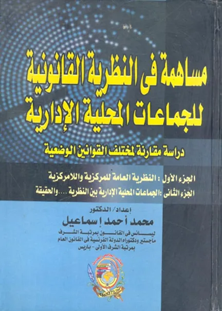 العقود الإلكترونية التعاقد بوسائل الاتصال المستحدثة في التشريعات (الجزء الثاني)