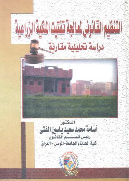 مسئولية الدولة عن أعمال مأموري الضبط القضائي