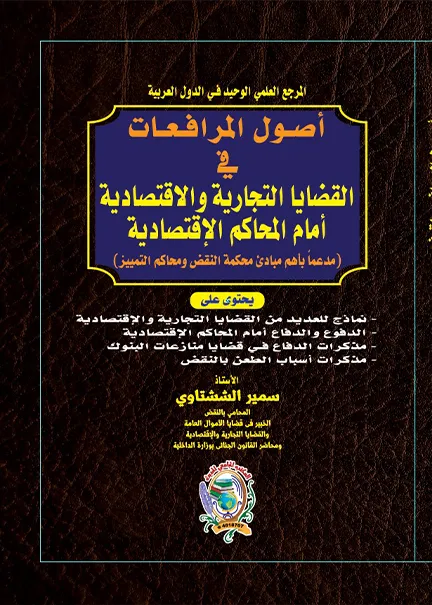 الطبيعة الخاصة لجرائم تقنية المعلومات وأثرها