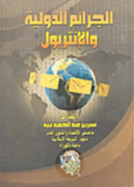 الاختصاص القضائي والتشريعي للخطأ التقصيري الإلكتروني