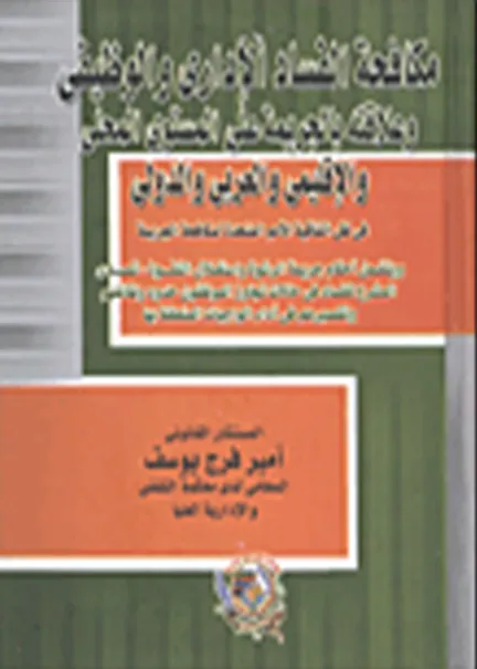 نظرية الاحتمال في إطار التجريم