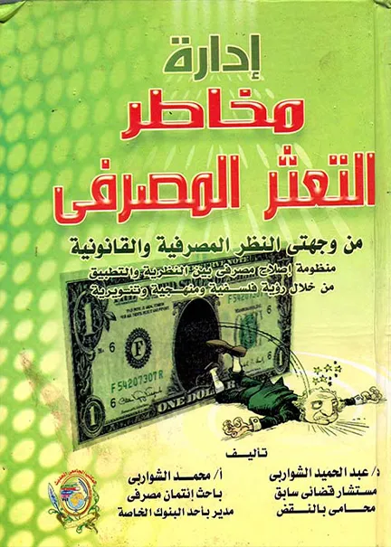 التعديل غير الرسمي للدستور
