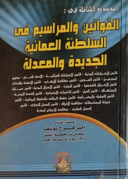 الإشكالات التنفيذية في الأحكام الجزائية النهائية والمنازعة فيها