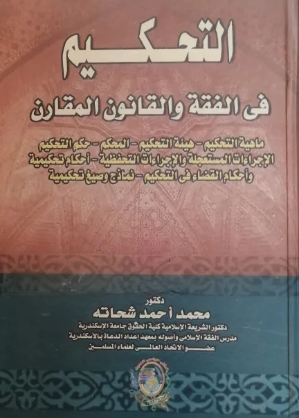 العملات الرقمية في منظور القانون الدولي الخاص - البتكوين انموذجاً