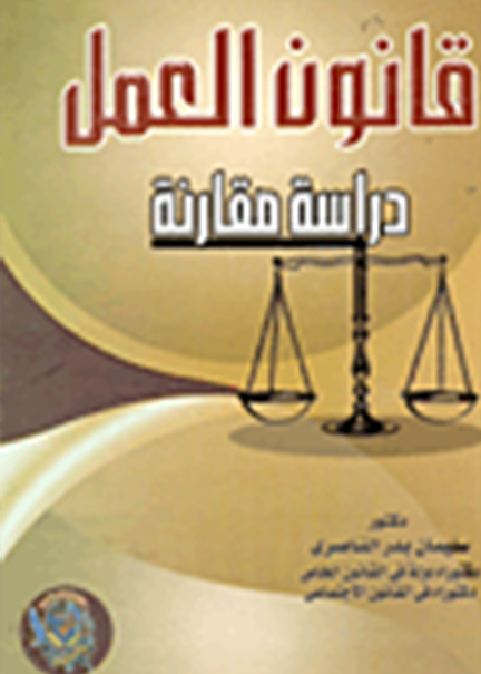 التنظيم القانوني للمفاوضات الدولية
