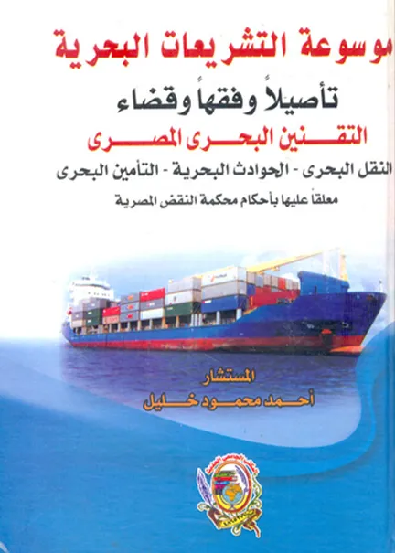 أثر الأمن القومي على السلم والأمن الدوليين