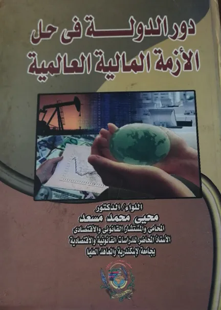 مدى فاعلیة المبادئ فوق الدستورية ودورها في القضاء الدستوري