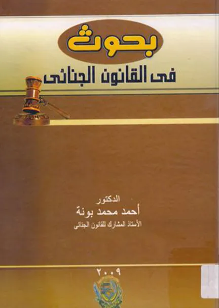 الاسترجاع الآمن للمستندات الإلكترونية في التعاملات التجارية: دراسة مقارنة