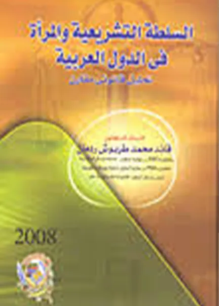 دور السلطة الإدارية في استثمار المال العام
