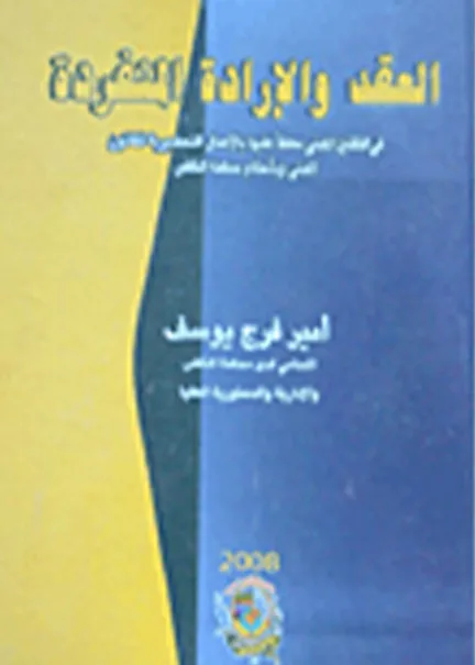أثر عجز الموازنة العامة في الأداء التنموي في العراق بعد عام 2003