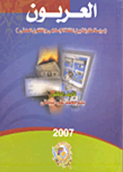التصنيع الأخضر والسياسات الصناعية الخضراء نحو صناعة صديقة للبيئة
