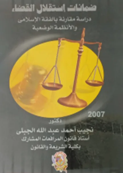 القطاع الخاص والأدوار الممكنة في معالجة الاختلالات الهيكلية