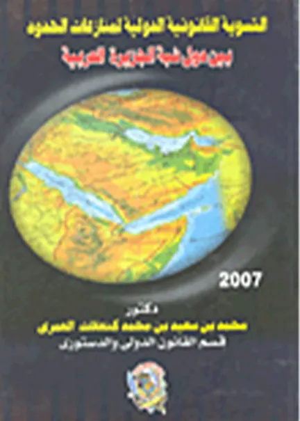 التنمية المستدامة ومؤشراتها في ظل صدمات أسعارالنفط الخام