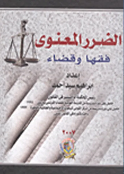 الحريات المدنية والسياسية في ظل التغيير السياسي في الدول العربية