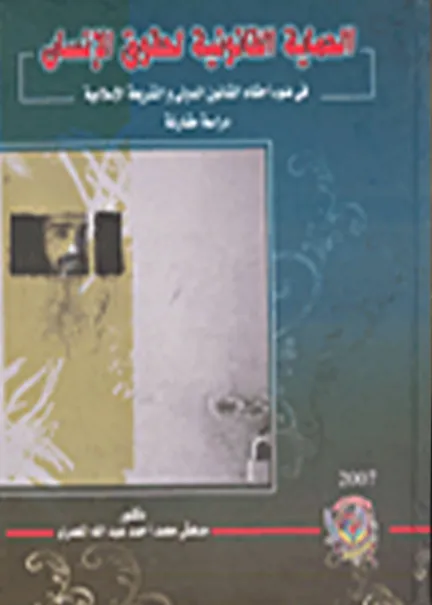 الموانئ البحرية الأدوار التنموية في اقتصادات شرق أوسطية مختارة