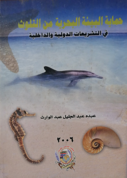 التأصيل التاريخي والقانوني لحصانة رؤساء الدول وكبار مسؤوليها