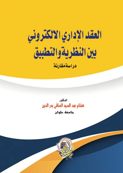 الجديد في مساءلة الموظفين العمومين