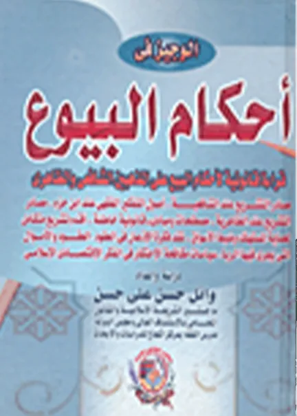النظرية العامة لحماية حقوق اللاجئين في القانون الدولي المعاصر