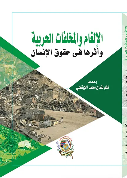 تداول السلطة السياسية دراسة في النظم الدستورية