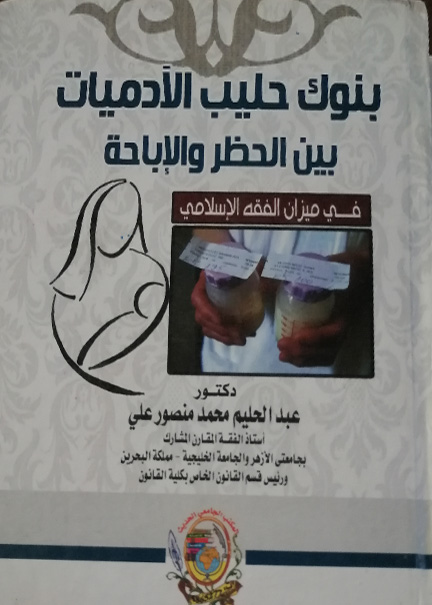 جرائم العصيان المسلح: دراسة مقارنة