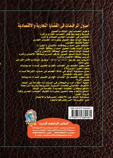 الدعــوى المباشــرة حق المضرور من الجريمة في تحريك الدعوى الجنائية