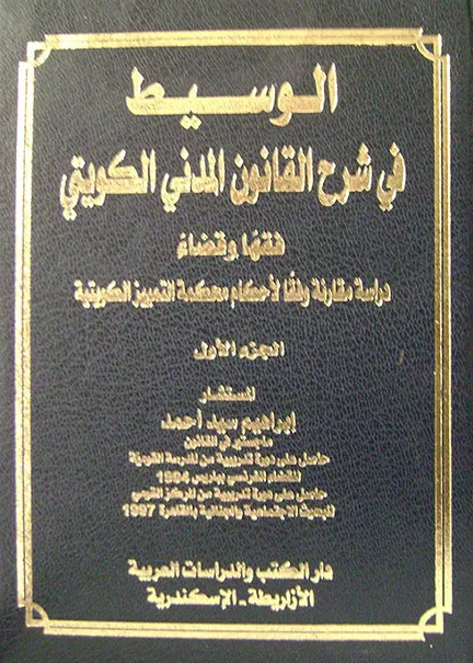 المسئولية الدولية عن أضرار تسرب الإشعاعات النووية: دراسة مقارنة