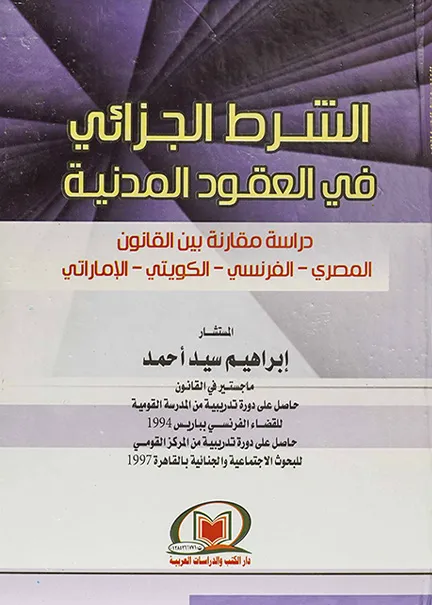 ترقية الحقوق السياسية للمرأة الجزائرية في ظل التعديلات الدستورية الحديثة