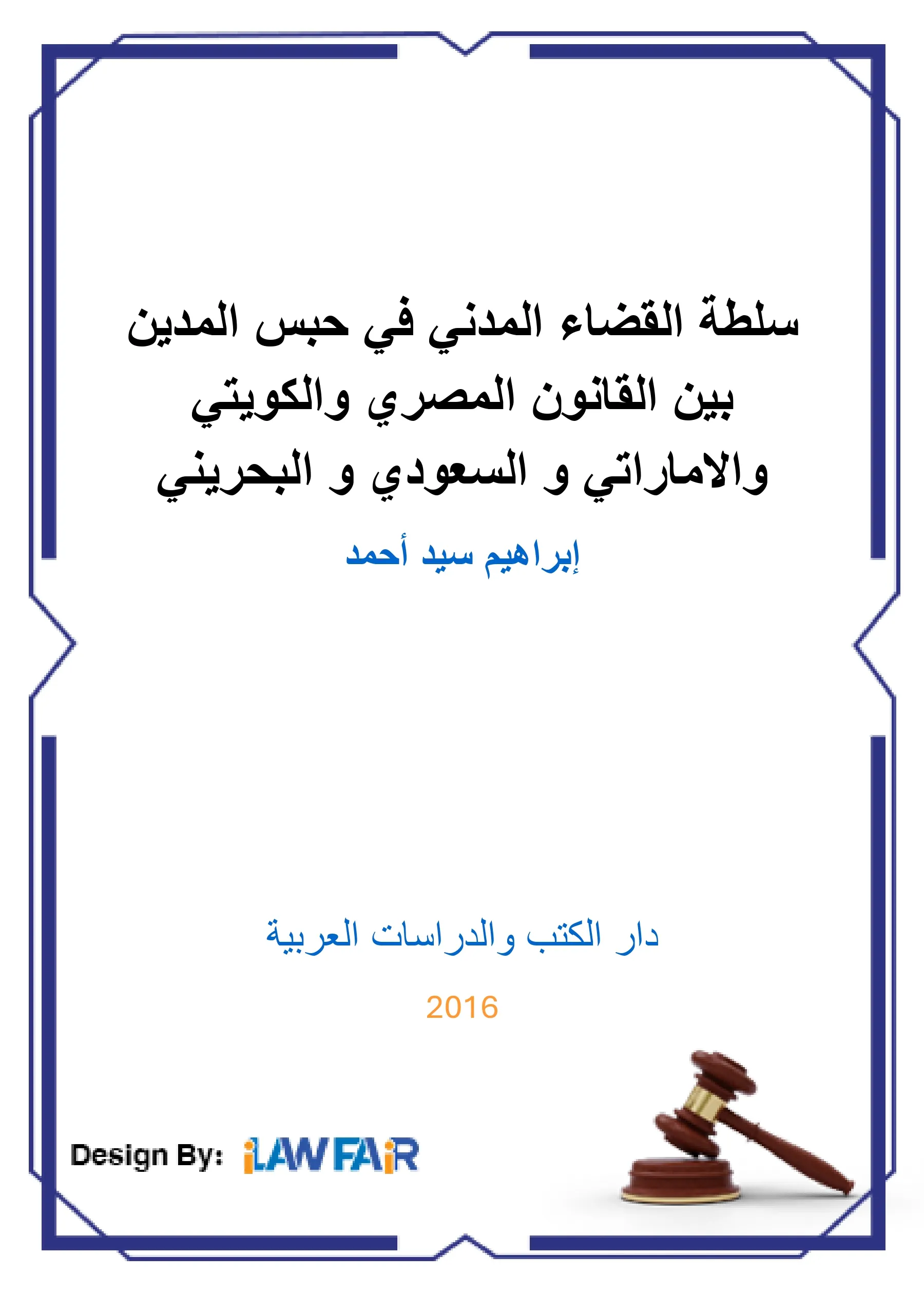 مبادئ في القانون الدستوري (ماهي القانون الدستوري ، النظرية العامة للدولة ، النظرية العامة للدستور )