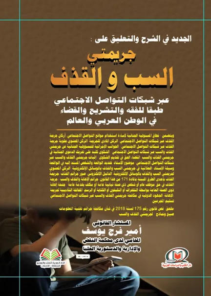 منازعات رخص البناء وفق التعديلات القانونية والاجتهادات القضائية