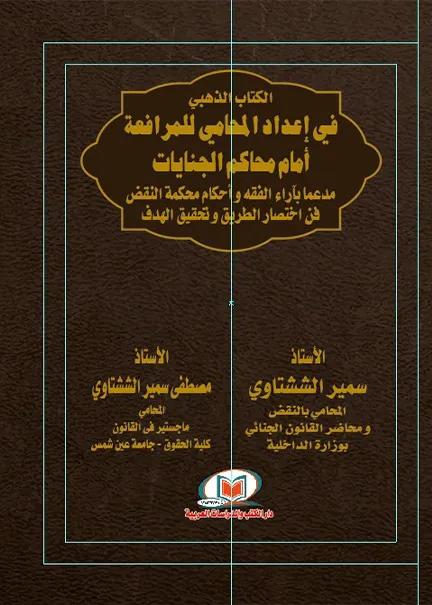 استغلال مياه الرافدين في القانون الدولي: دراسة مقارنة