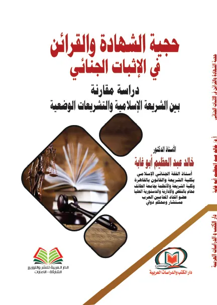 النظام القانوني لإعادة التأمين البحري