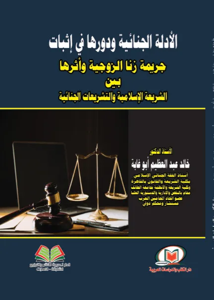 أجهزة الرقابة والمسؤولية الدولية في القانون الدولي الإنساني