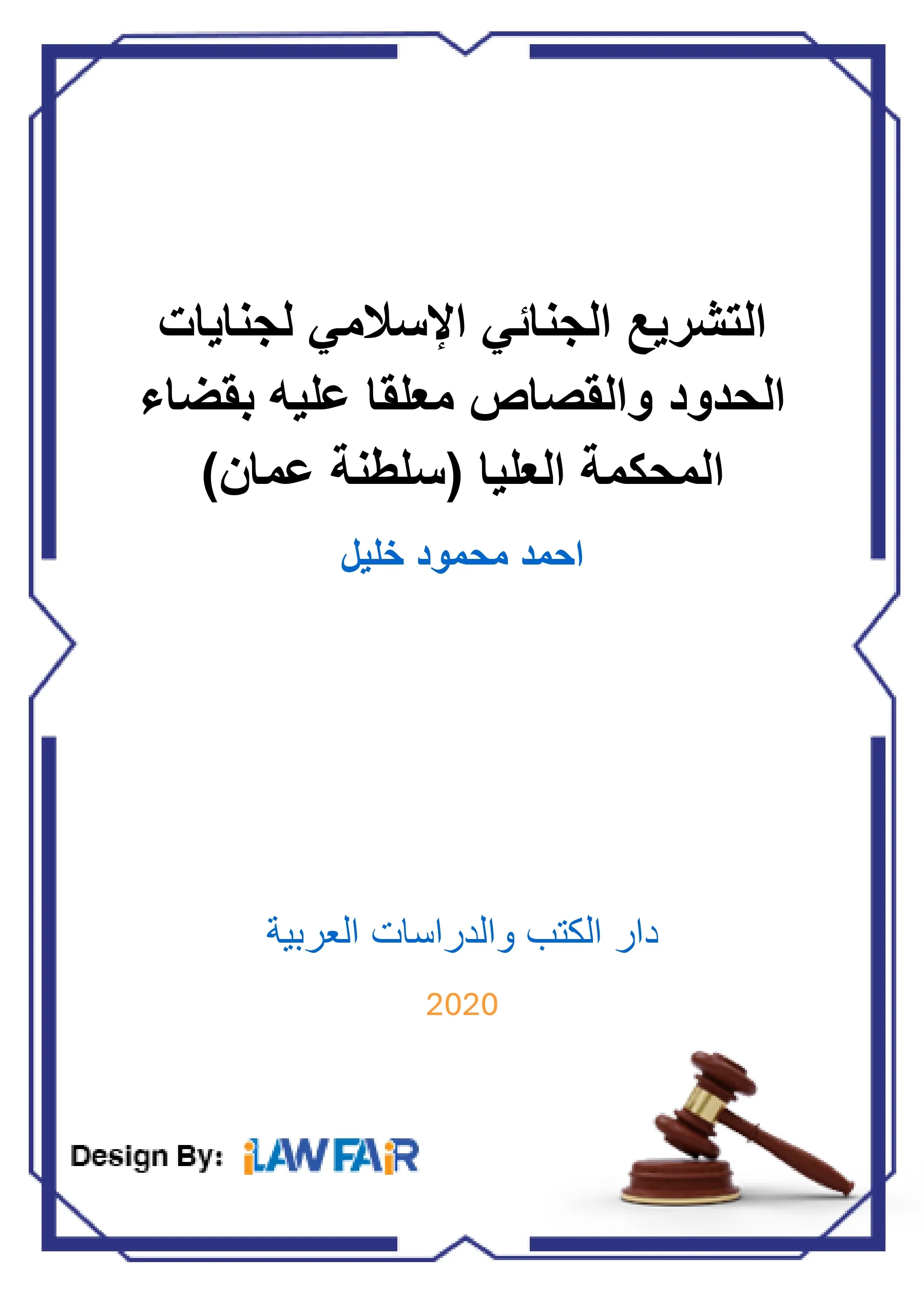 التحكيم في عقود البوت B.O.T