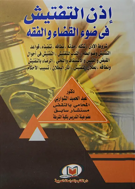 جرائم الابتزاز الإلكتروني
