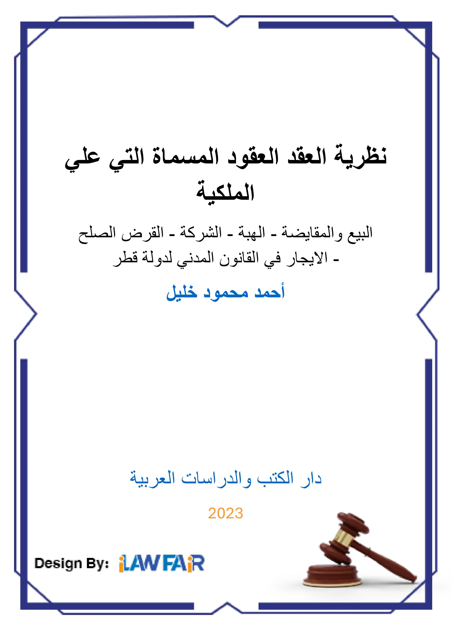 العراق الفدرالي صراع المال والسلطة والديمقراطية