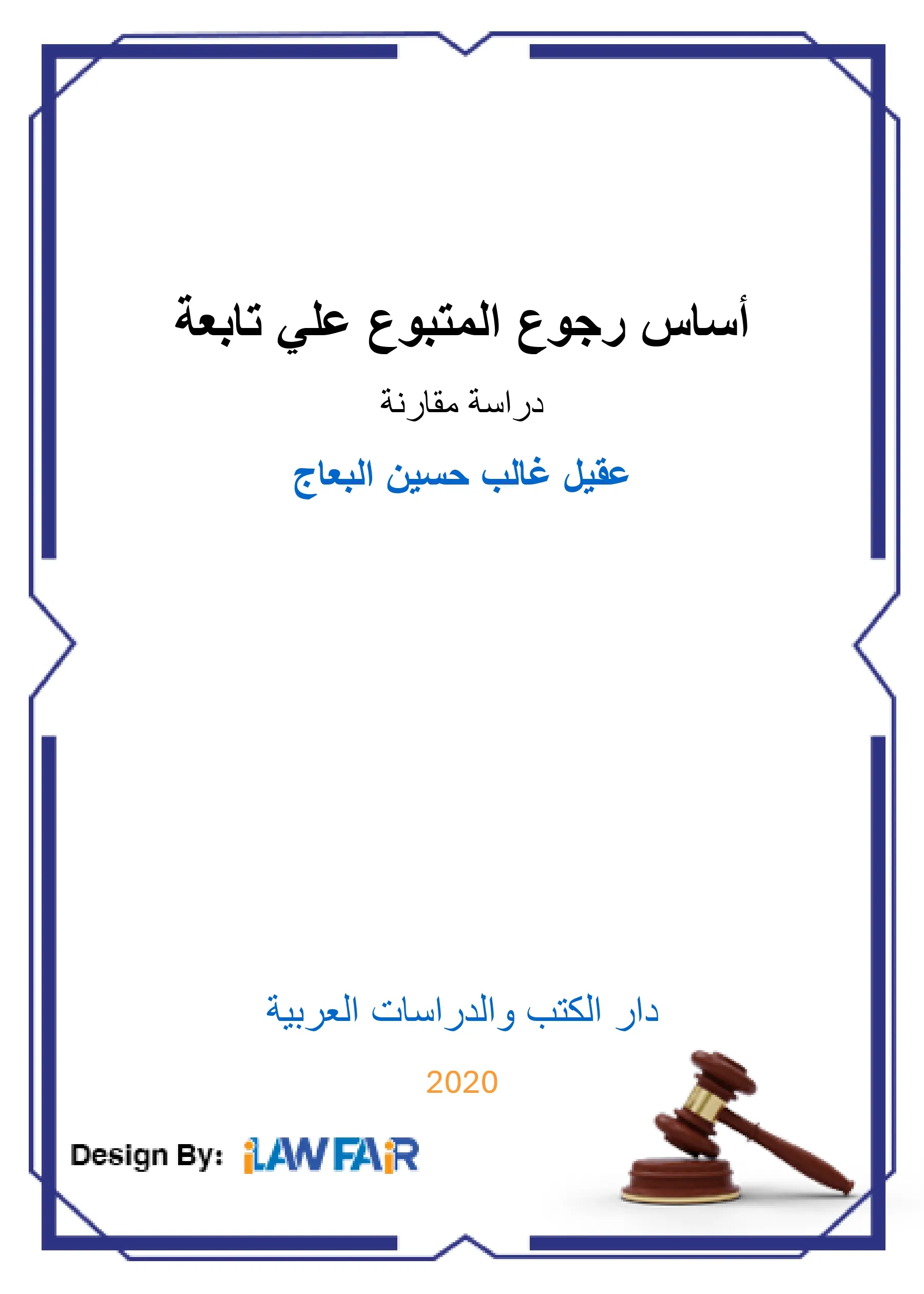 دراسات في السياسة الخارجية الأمريكية