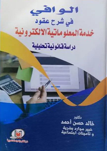 الراديكالية نظريات في مشروعية العنف والتطرف