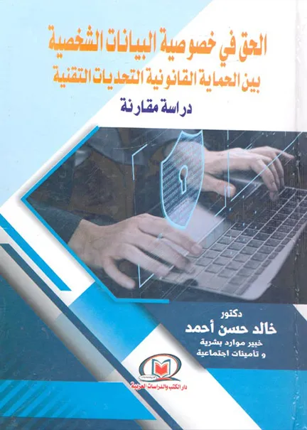 التحدي نظريات عربية في الفكر العالمي