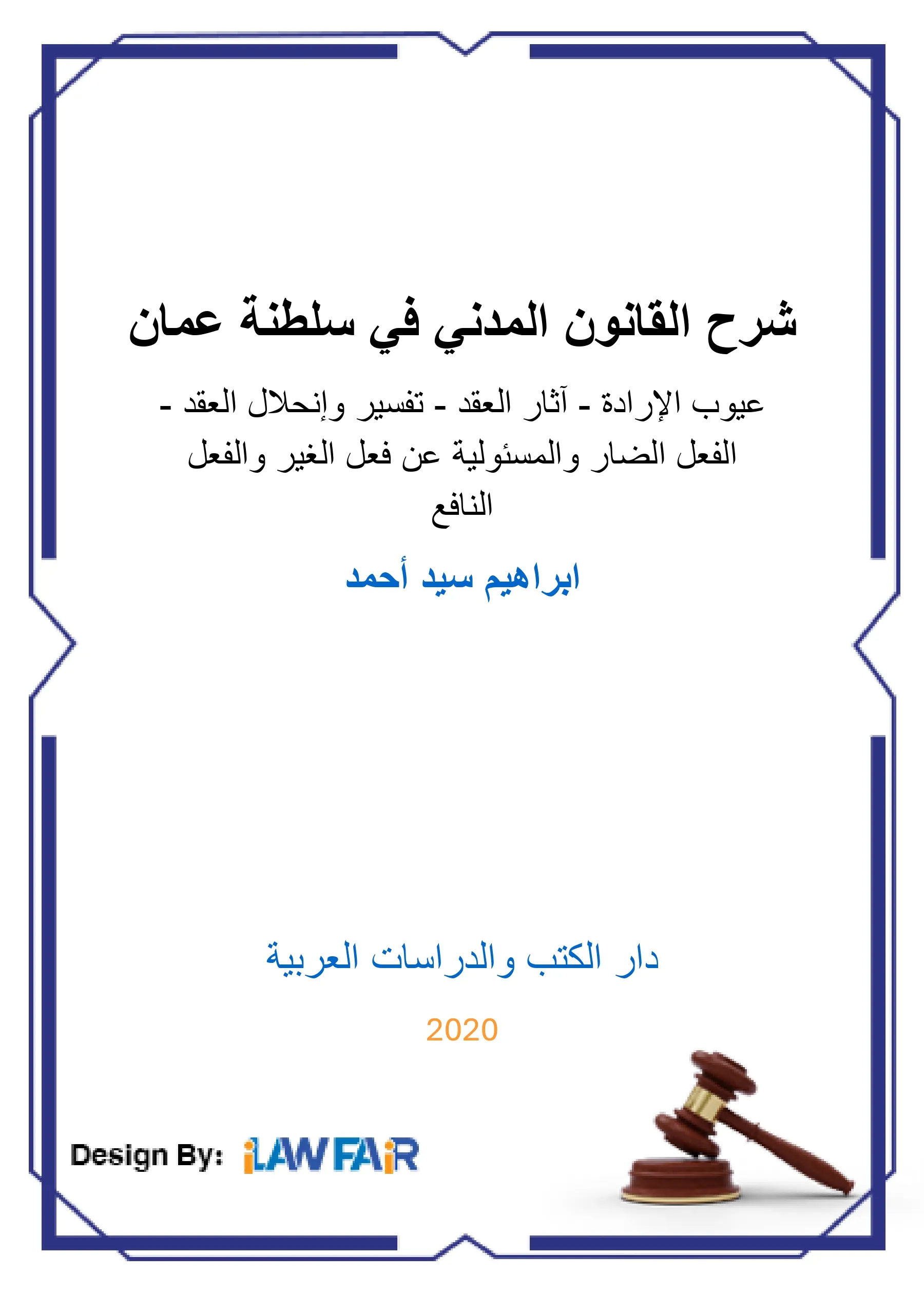 الأحزاب السياسية وصراع القيادات السياسية على السلطة