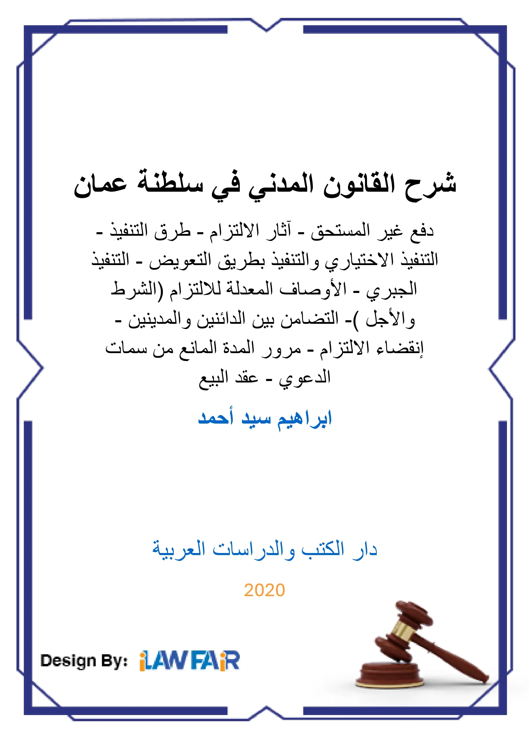 الوحدة مستقبل هذه الامة
