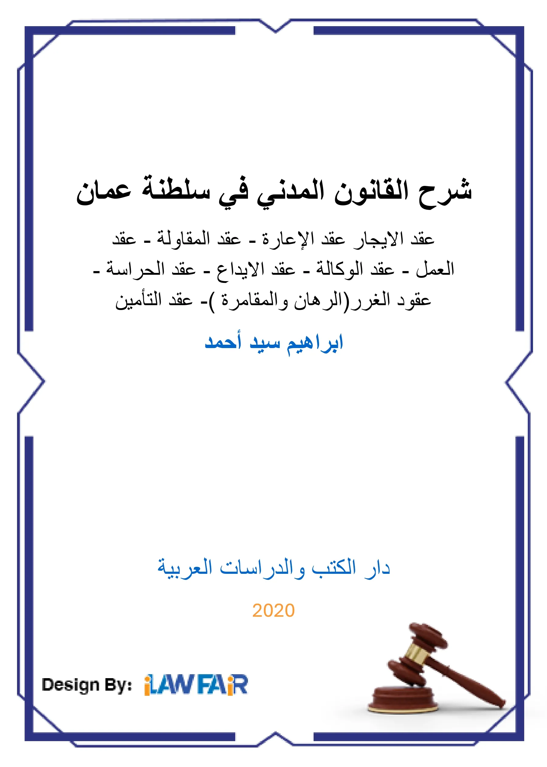 اسقاطات السياسات الدولية على الشرق الأوسط خلال مائة سنة 1916-2014