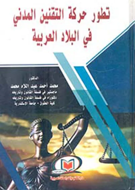 الأهلية القانونية للأشخاص المعنوية العامة