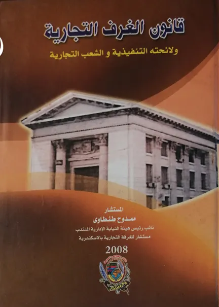 قانون الغرف التجارية