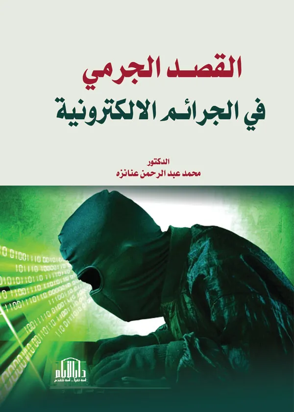 النظام القانوني للمرتب والمزايا المالية في الوظيفة العامة