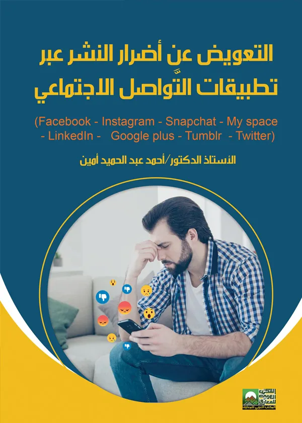 حل المجالس التشريعية وتطبيقاته في دساتير الدول المعاصرة